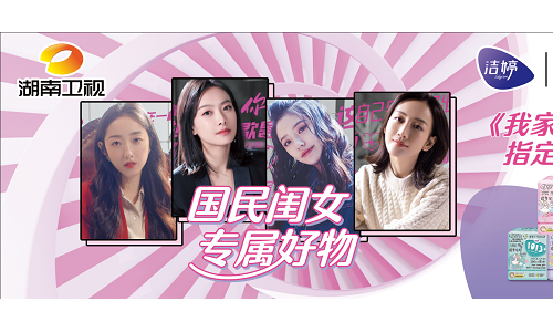 洁婷1013+借势我家那闺女，成功建立品牌认知符号