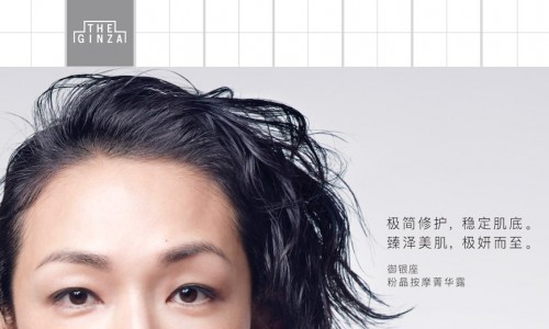“THE GINZA御银座”品牌焕新 全新升级独特复合成分，打造臻泽健康美肌